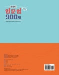 2020 30일 완성 손진숙 영문법 900제 | 손진숙 | 알라딘 2020 30일 완성 손진숙 영문법 900제 | 손진숙