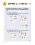 알라딘: 미리보기 - 4주 만에 완성하는 바른 글씨 (저학년용)
