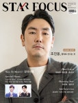 스타포커스 Star Focus 2019.9 | 엠지엠미디어(월간지) 편집부 | 알라딘 스타포커스 Star Focus 2019.9 | 엠지엠미디어(월간지) 편집부