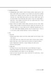 2019 하반기 삼양그룹 인적성검사 | 취업적성연구소 | 알라딘 2019 하반기 삼양그룹 인적성검사 | 취업적성연구소