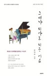 안인숙 미용실 | 그녀가 피아노 치는 이유 | 안인숙 | 알라딘 그녀가 피아노 치는 이유 | 안인숙