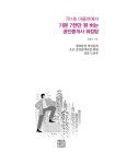 블루오션김정미701호 | 701호 아줌마에서 기본 7천 버는 공인중개사 워킹맘 | 김정미 | 알라딘 701호 아줌마에서 기본 7천 버는 공인중개사 워킹맘 | 김정미