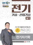 알라딘: 2020 EBS 전기기사.산업기사 필기 기본서 5과목 세트 - 전5권 2020 EBS 전기기사.산업기사 필기 기본서 5과목 세트 - 전5권