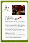 김인숙우리옷다올 | 우리 동네에는 어떤 나무들이 살고 있을까? | 김인숙.전지영.차경숙 | 알라딘 우리 동네에는 어떤 나무들이 살고 있을까? | 김인숙.전지영.차경숙