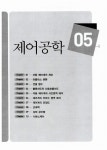 2013 제어공학 총정리 (본문 동영상 무료 제공) | 2013 단기간에 끝내는 전기기사 필기 5 | 김경일 | 알라딘 2013 제어공학 총정리 (본문...