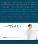 온도로운 | 이기주의 일상의 온도 | 이기주 | 알라딘 이기주의 일상의 온도 | 이기주
