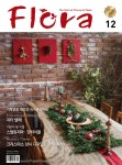 플로라21 | 알라딘: 월간 플로라 Flora 2019.12 월간 플로라 Flora 2019.12