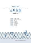 2020 수산일반.경영 한권으로 끝내기 | SD공무원시험연구소 | 알라딘 2020 수산일반.경영 한권으로 끝내기 | SD공무원시험연구소