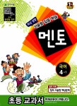 알라딘: 멘토 국어 4-1 멘토 국어 4-1
