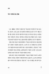 배제의 시대, 포용의 은혜 | 스캇 맥나이트 | 알라딘 배제의 시대, 포용의 은혜 | 스캇 맥나이트