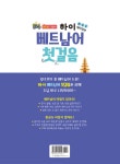 하이 베트남어 첫걸음 | 김연진.김민기 | 알라딘 하이 베트남어 첫걸음 | 김연진.김민기