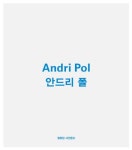 비에이치켐 | 알라딘: 안드리 폴 Andri Pol 안드리 폴 Andri Pol