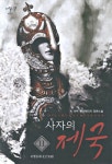 알라딘: 사자의 제국 11 사자의 제국 11