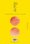 알라딘: 모:든 시 2020.봄 모:든 시 2020.봄
