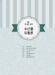 산수들 유통 | 2020 수산물품질관리사 1차 한권으로 끝내기 | 최평희.홍성철.정현철 | 알라딘 2020 수산물품질관리사 1차 한권으로 끝내기 | 최평희.홍성철....