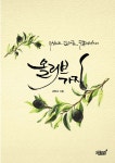 올리브가지 | 나하나 | 알라딘 올리브가지 | 나하나