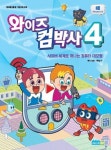 알라딘: 와이즈 컴박사 4 (Windows 10 버전용) 와이즈 컴박사 4 (Windows 10 버전용)