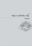 서희직업안내소 | 판타지 유니버스 직업 소개소 | 판타지 유니버스 시리즈 | 환상직업안내소 | 알라딘 판타지 유니버스 직업 소개소 | 판타지 유니버스 시리즈...