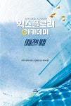 익스플로러 아카데미 1 | 익스플로러 아카데미 1 | 트루디 트루잇 | 알라딘 익스플로러 아카데미 1 | 익스플로러 아카데미 1 | 트루디 트루잇