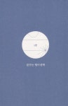꿈꾸는 형이상학 | 윤구병 | 알라딘 꿈꾸는 형이상학 | 윤구병