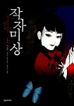상 | 미쓰다 신조 작가 시리즈 2 | 미쓰다 신조 | 알라딘 작자미상... 미스터리 작가가 읽는 책 - 상 | 미쓰다 신조 작가 시리즈 2 | 미쓰다 신조