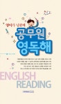 독해인독서인학원 | 알라딘: 영어가 넝쿨째, 공무원 영독해 영어가 넝쿨째, 공무원 영독해