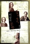 빛의 세기, 이성의 문학 | 이동렬 | 알라딘 빛의 세기, 이성의 문학 | 이동렬