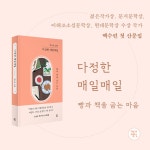 알라딘: 다정한 매일매일 다정한 매일매일