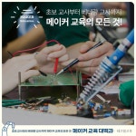 메이커 교육 대백과 | 김근재 외 | 알라딘 메이커 교육 대백과 | 김근재 외