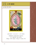 알라딘: 맘민화 타로의 인생 아르카나 (실전카드포함) 맘민화 타로의 인생 아르카나 (실전카드포함)