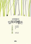 샨띠데바의 입보리행론 | 샨띠데바 | 알라딘 샨띠데바의 입보리행론 | 샨띠데바