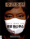 주간조선 2638호 : 2020.12.27 : 알라딘