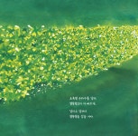 별 별 초록별 | 마음별 그림책 16 | 하야시 기린 | 알라딘 별 별 초록별 | 마음별 그림책 16 | 하야시 기린