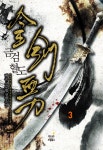 금검혈도 3 | 백준 | 알라딘 금검혈도 3 | 백준