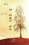 내 마음의 온도 | 정정우 | 알라딘 내 마음의 온도 | 정정우