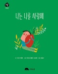 나는 나를 사랑해 | 마음의 힘 1 | 수산나 이세른 | 알라딘 나는 나를 사랑해 | 마음의 힘 1 | 수산나 이세른
