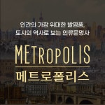 메트로폴리스 | 벤 윌슨 | 알라딘 메트로폴리스 | 벤 윌슨
