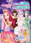 시크릿 쥬쥬 별의 여신 나만의 드레스 스타일링북 | 대원키즈 편집부 | 알라딘 시크릿 쥬쥬 별의 여신 나만의 드레스 스타일링북 | 대원키즈 편집부