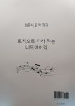 로직으로 따라 하는 비트메이킹 | 이지영 | 알라딘 로직으로 따라 하는 비트메이킹 | 이지영