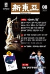 신동아탕구내 | 알라딘: 신동아 2021.8 : 특집 '찐쾌남' 영탁과 '내사람들'의 선함 나누기 신동아 2021.8 : 특집 찐쾌남 영탁과 내사람들의 선함 나누기