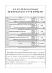 2021 합격 보장 지한쌤의 EASY한 FINAL 맞춤형화장품조제관리사 봉투모의고사 | 이지한 | 알라딘 2021 합격 보장 지한쌤의 EASY한 FINAL...