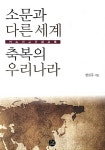 소문과 다른 세계 축복의 우리나라 : 알라딘