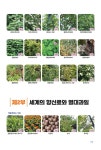 동의보감 속 세계 약초 | 박종철 | 알라딘 동의보감 속 세계 약초 | 박종철