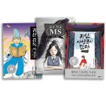 덕유산사냥꾼학교 | 비룡소 스토리킹 수상작 세트 전3권 탁풍운 괴수학교 귀신사냥꾼 (사은품) | 알라딘 비룡소 스토리킹 수상작 세트 전3권 탁풍운 괴수학교...