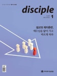 디사이플 Disciple 2022.1 | 디사이플 편집부 | 알라딘 디사이플 Disciple 2022.1 | 디사이플 편집부