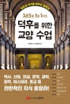 덕후를 위한 교양 수업 | 라이브 | 알라딘 덕후를 위한 교양 수업 | 라이브