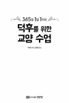 덕후를 위한 교양 수업 | 라이브 | 알라딘 덕후를 위한 교양 수업 | 라이브