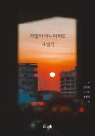 알라딘: 제일이 아니더라도 유일한 제일이 아니더라도 유일한