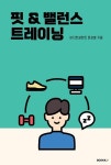알라딘: 핏 & 밸런스 트레이닝 핏 & 밸런스 트레이닝