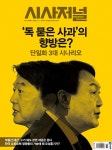2022-0203-1655 | 알라딘: 시사저널 제1688호 : 2022.03.01 시사저널 제1688호 : 2022.03.01